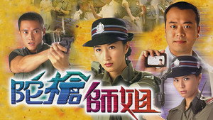 陀槍師姐 kép