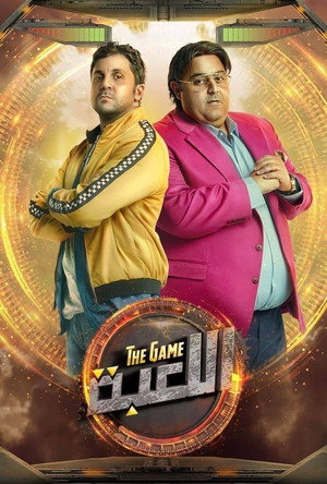 اللعبة poszter