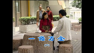 外来媳妇本地郎 4. évad Ep.1330 1330. epizód