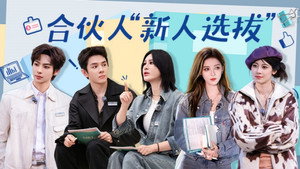 合伙人 2. évad Ep.3 3. epizód