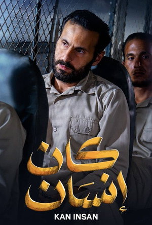 كان إنسان