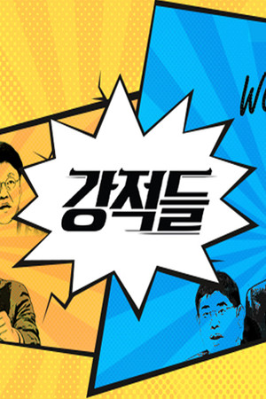 강적들 1. évad (2013-10-23) poszter