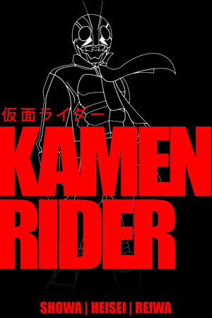 仮面ライダー poszter