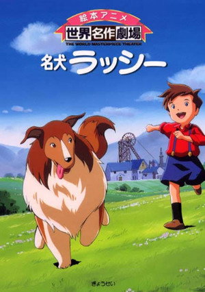 名犬ラッシー poszter