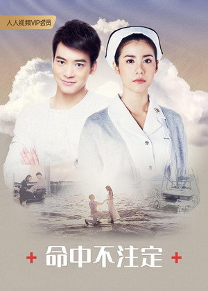 พรหมไม่ได้ลิขิต poszter