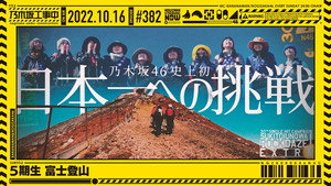 乃木坂工事中 8. évad Ep.41 41. epizód