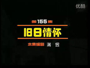 闲人马大姐 1. évad Ep.155 155. epizód