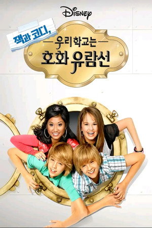 The Suite Life on Deck poszter