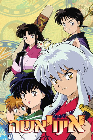 InuYasha poszter