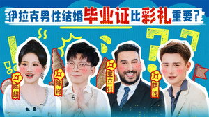 非正式会谈 9. évad Ep.2 2. epizód