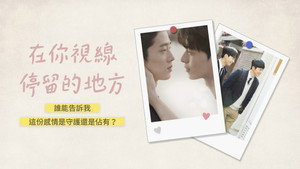 너의 시선이 머무는 곳에 kép