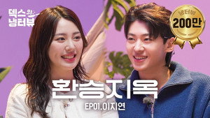 덱스의 냉터뷰 1. évad Ep.1 1. epizód