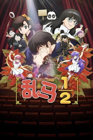 Ranma1/2 poszter