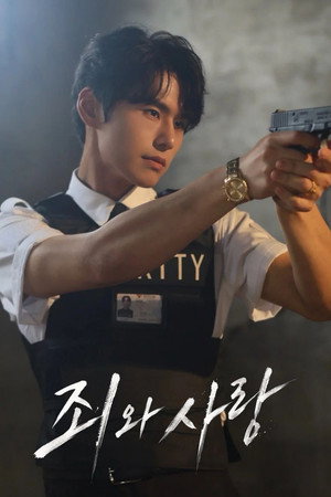 죄와 사랑 poszter