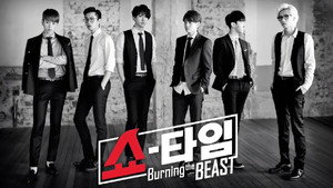비스트 쇼타임 kép