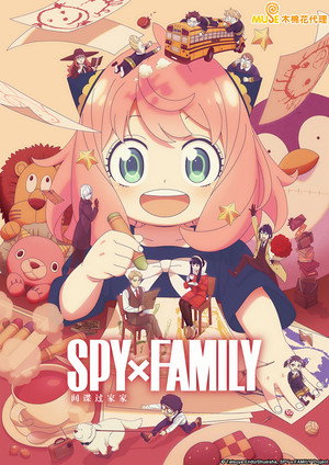 SPY×FAMILY poszter