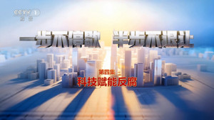 一步不停歇，半步不退让 1. évad Ep.4 4. epizód