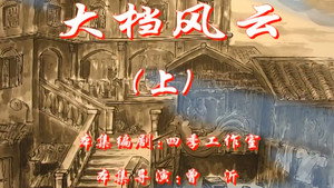 七十二家房客 4. évad Ep.19 19. epizód