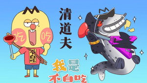 我是不白吃 1. évad Ep.126 126. epizód