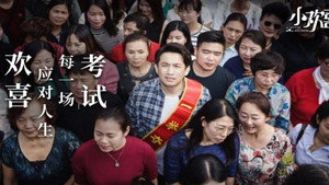 小欢喜 1. évad Ep.11 11. epizód