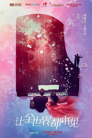 蜗牛与黄鹂鸟 poszter