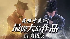 华语流行音乐合集 1. évad Ep.40 40. epizód