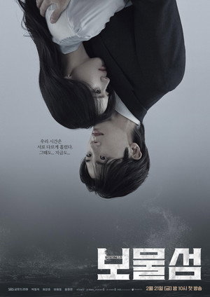 보물섬 poszter