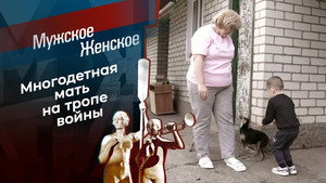 Мужское / Женское 11. évad Ep.68 68. epizód
