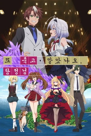 また殺されてしまったのですね、探偵様 poszter