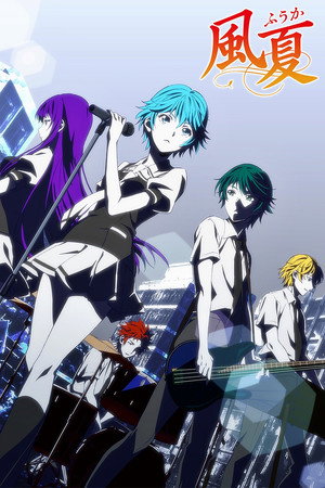 風夏 poszter
