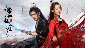 与君初相识 kép