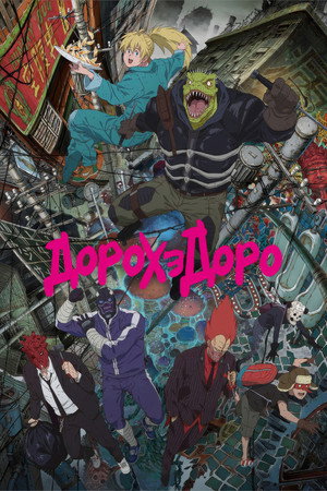 Dorohedoro poszter