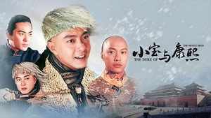小寶與康熙 kép