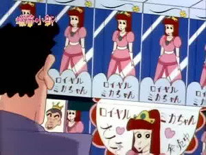 クレヨンしんちゃん 2. évad Ep.289 289. epizód