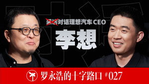 罗永浩的十字路口 1. évad Ep.27 27. epizód