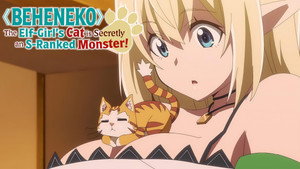 Sランクモンスターの《ベヒーモス》だけど、猫と間違われてエルフ娘の騎士（ペット）として暮らしてます kép