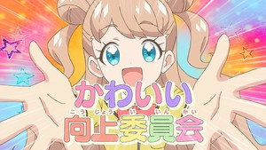 キラッとプリ☆チャン 1. évad Ep.53 53. epizód