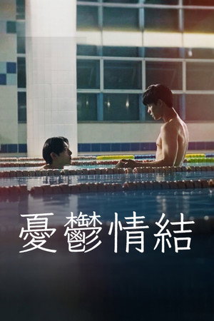 블루 콤플렉스 poszter