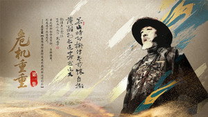 左宗棠收复新疆 1. évad Ep.1 1. epizód