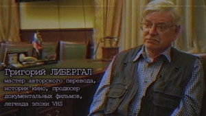 Хроники видика: легенды эпохи VHS kép