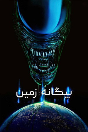 Alien: Föld poszter