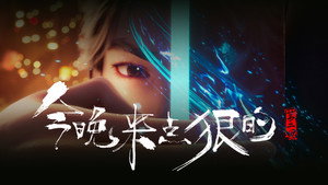 沧元图 1. évad Ep.2 2. epizód