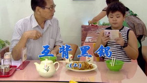 外来媳妇本地郎 4. évad Ep.1696 1696. epizód