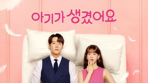 아기가 생겼어요 kép