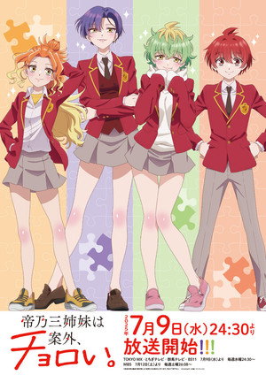 帝乃三姉妹は案外、チョロい。 1. évad (2025-07-10) poszter