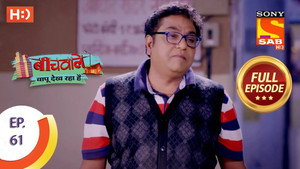 Beechwale Bapu Dekh Raha Hai 1. évad Ep.61 61. epizód
