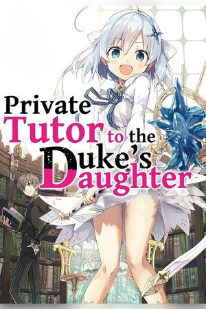 公女殿下の家庭教師 poszter
