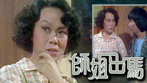 師姐出馬 kép