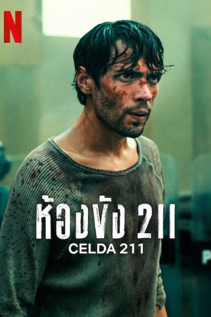 A 211-es cella poszter