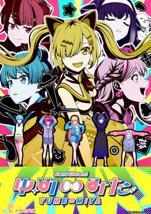 バンドリ！ ゆめ∞みた poszter